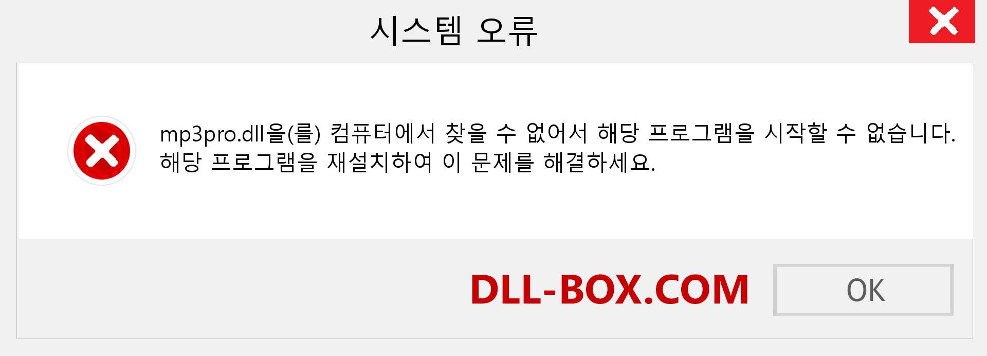 mp3pro.dll 파일이 누락 되었습니까?. Windows 7, 8, 10용 다운로드 - Windows, 사진, 이미지에서 mp3pro dll 누락 오류 수정